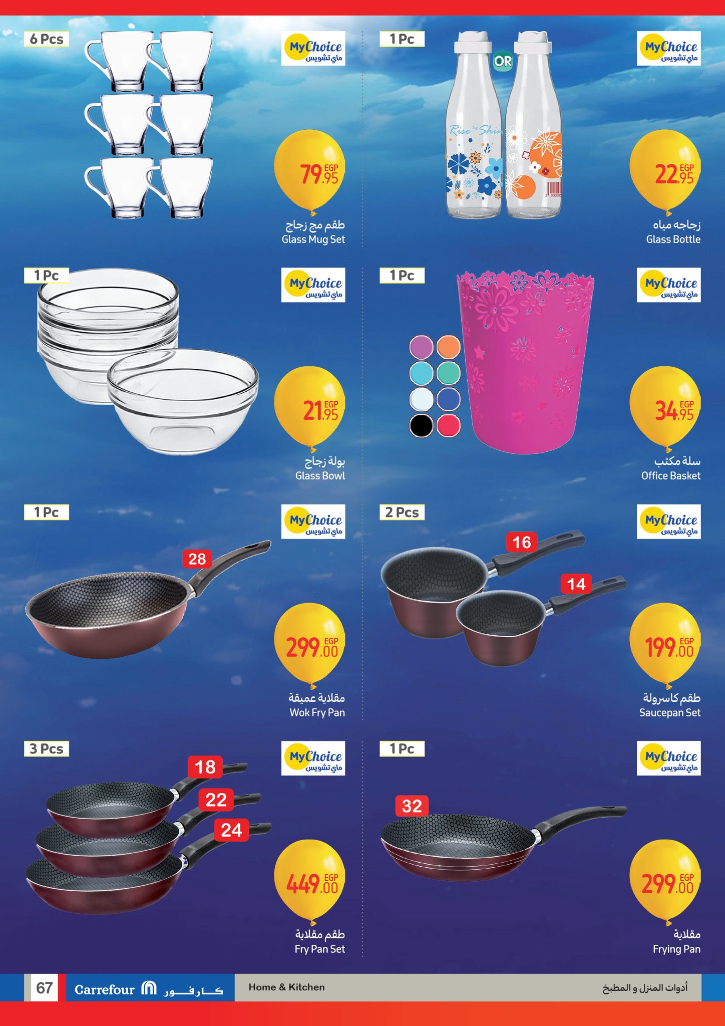 carrefour offers from 15jan to 21jan 2025 عروض كارفور من 15 يناير حتى 21 يناير 2025 صفحة رقم 66